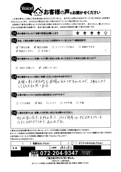 お客様の声スキャン画像